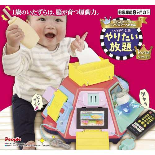 いたずら1歳やりたい放題ビッグ版リアル おもちゃ こども 子供 知育 勉強 ベビー 0歳8ヶ月の通販はau Pay マーケット ハピネット オンライン