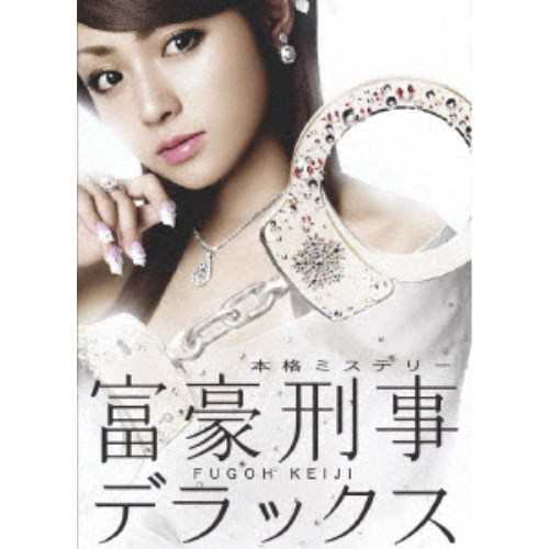 富豪刑事デラックス DVD-BOX 【DVD】 貿易保証 - store.lsg-gh.com