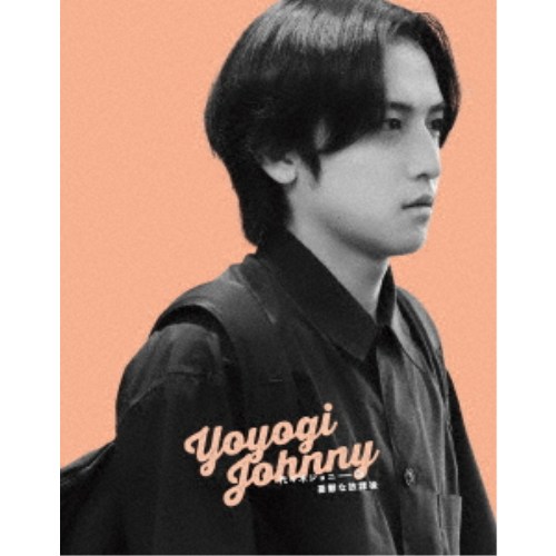 代々木ジョニーの憂鬱な放課後 豪華版 (初回限定) 【Blu-ray】