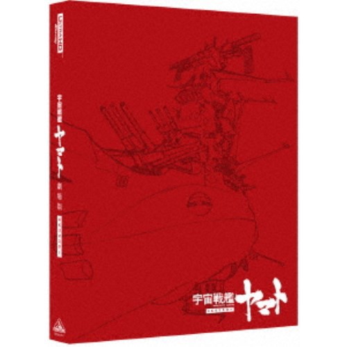 宇宙戦艦ヤマト 劇場版 4Kリマスター UltraHD《UHDBD※専用プレーヤーが必要です》 【Blu-ray】