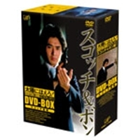 太陽にほえろ! スコッチ&ボン編Ⅰ DVD-BOX 【スコッチ登場】〈初回生産… 太陽にほえろ！ スコッチ＆ボン編 DVD-BOX I (初回限定) 【DVD
