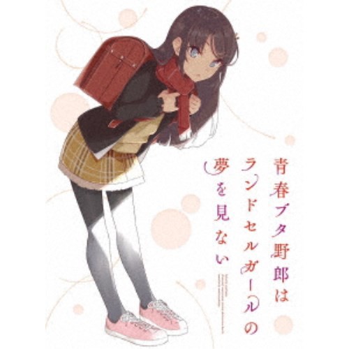 青春ブタ野郎はランドセルガールの夢を見ない《完全生産限定版》 (初回限定) 【Blu-ray】