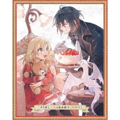 やり直し令嬢は竜帝陛下を攻略中 Blu-ray BOX 上巻 【Blu-ray】