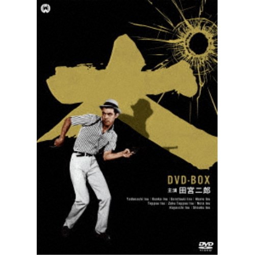 限定版】 田宮二郎主演 「犬」シリーズ DVD-BOX(9枚) 映画/邦画