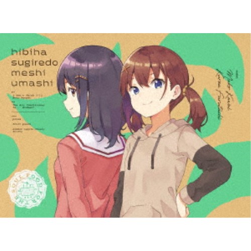 日々は過ぎれど飯うまし 4《完全生産限定版》 (初回限定) 【DVD】