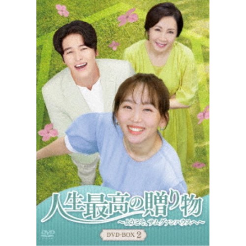 人生最高の贈り物〜ようこそ、サムグァンハウスへ〜 DVD-BOX2 【DVD】 7,900円