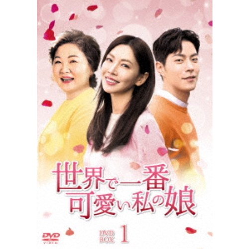 世界で一番可愛い私の娘 DVD-BOX1《1話〜14話(全72話)》 【DVD】