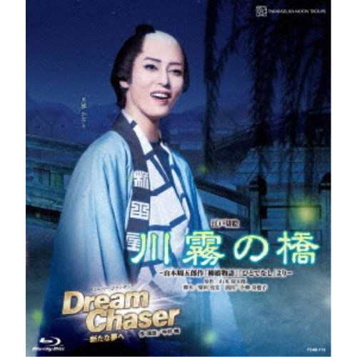 パーティを彩るご馳走や 月組博多座公演 江戸切絵『川霧の橋』 スーパー・ファンタジー 舞台/ミュージカル