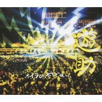 オイラの村ですケド。 【Blu-ray】の通販は