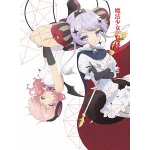 魔法少女育成計画 第2巻《完全生産限定版》 (初回限定) 【Blu-ray】