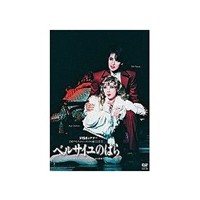 ベルサイユのばら -オスカル編- 宝塚歌劇 月・花・雪・星組