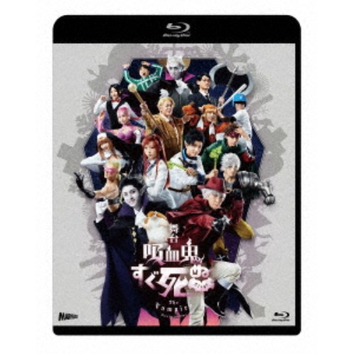 舞台『吸血鬼すぐ死ぬ』 【Blu-ray】 8,504円