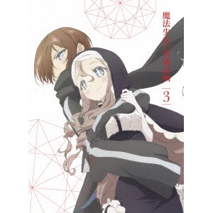 魔法少女育成計画 第3巻 【Blu-ray】