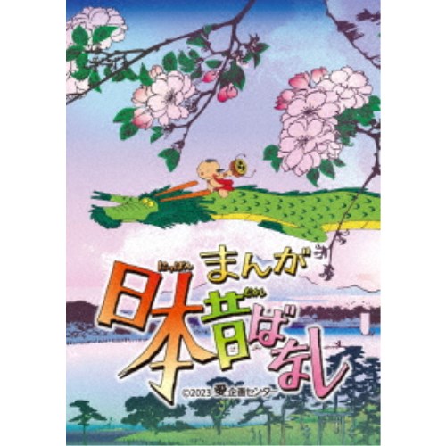 まんが日本昔ばなし 3 【DVD】の通販は 13,353円