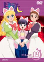 月詠 tsukuyomi MOON PHASE PHASE09 【DVD】