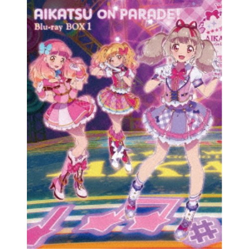 アイカツオンパレード！ Blu-ray BOX 1 【Blu-ray】 8,485円