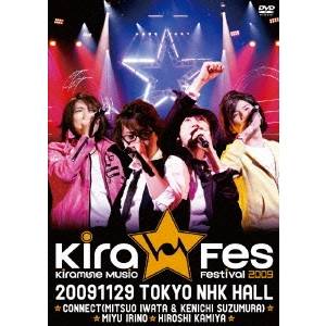 Kiramune Music Festival 2009 【DVD】 4,995円