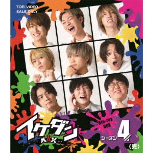イケダンMAX Blu-ray BOX シーズン4 【Blu-ray】