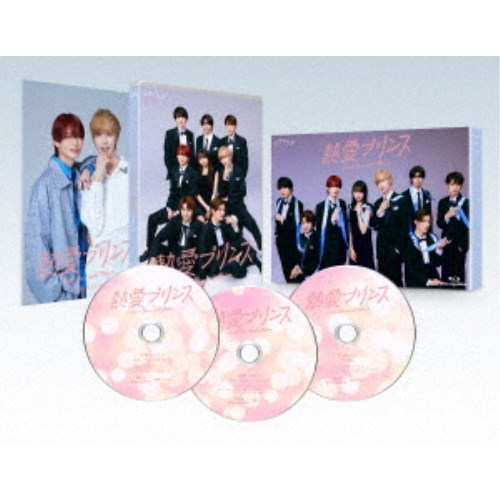 熱愛プリンス Blu-ray BOX 【Blu-ray】