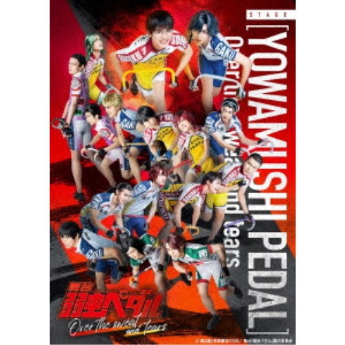 舞台 弱虫ペダル Over the sweat and tears 【DVD】