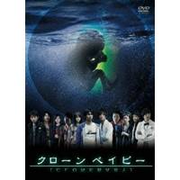 未開封品　クローン　ベイビー DVD クローン ベイビー／DVD-BOX(TBSオリジナル特典付き・送料無料