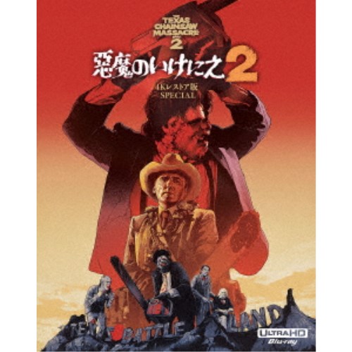 悪魔のいけにえ2 -4Kレストア版 SPECIAL- UltraHD《UHDBD※専用プレーヤーが必要です／SPECIAL版》 【Blu-ray】