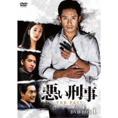 悪い刑事〜THE FACT〜 DVD-BOX1 【DVD】の通販は 7,483円