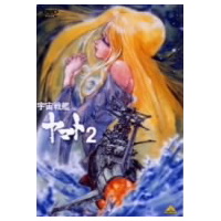 宇宙戦艦ヤマト2 DVDメモリアルボックス 【DVD】