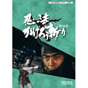 忍法かげろう斬り DVD-BOX 2 【DVD】 12,668円