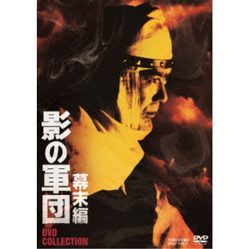 影の軍団 幕末編 DVD COLLECTION 【DVD】の通販はau PAY マーケット - ハピネット・オンライン | au PAY  マーケット－通販サイト