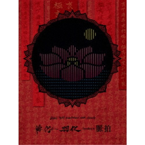 MUCC／MUCC 20TH ANNIVERSARY TOUR VIDEOS 孵化〜羽化 heading to 脈拍 【Blu-ray】