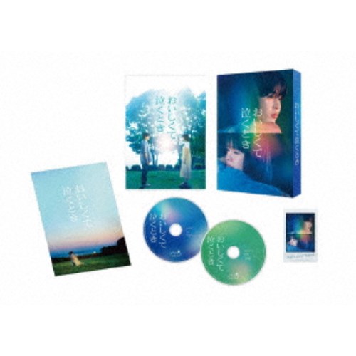 おいしくて泣くとき 豪華版 【Blu-ray】
