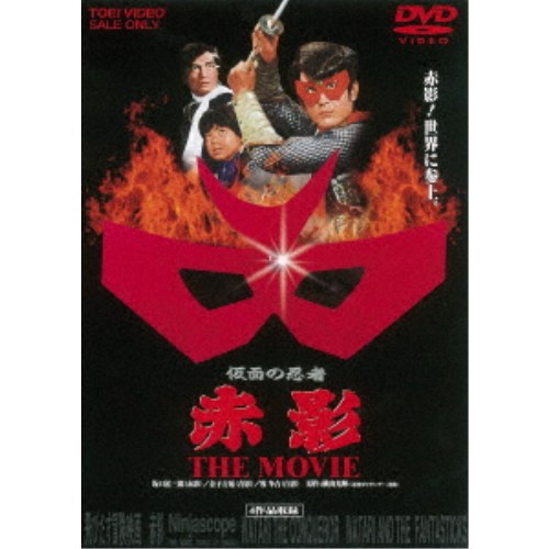 【非売品】仮面の忍者 赤影 ポスター 昭和 アニメ 東映 非売品】仮面の忍者 赤影 ポスター 昭和 アニメ 東映 非売品
