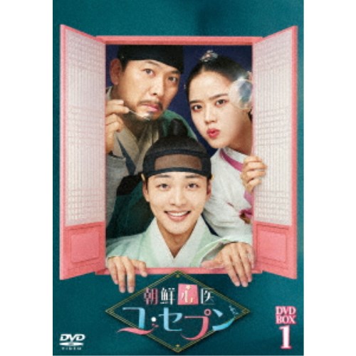 朝鮮心医ユ・セプン DVD-BOX1 【DVD】の通販はau PAY マーケット