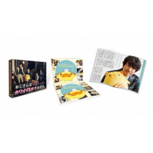 おじさんはカワイイものがお好き。 Blu-ray BOX《通常版》 【Blu-ray】