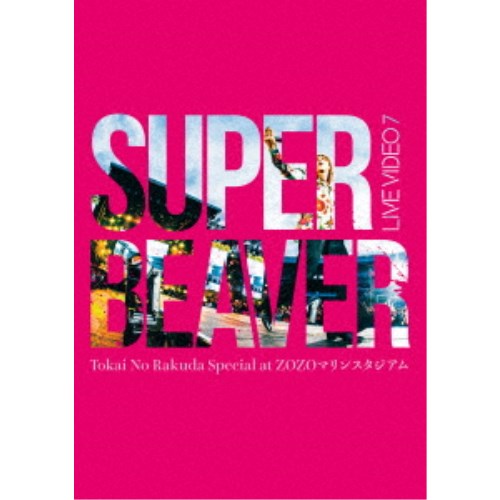 SUPER BEAVER／LIVE VIDEO 7 Tokai No Rakuda Special at ZOZOマリンスタジアム《通常盤》 【Blu-ray】