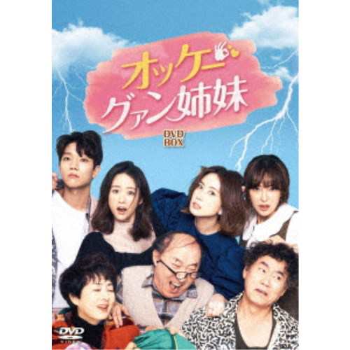 オッケー！グァン姉妹 DVD-BOX5 【DVD】のサムネイル