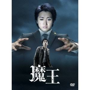 魔王 【DVD】 13,968円