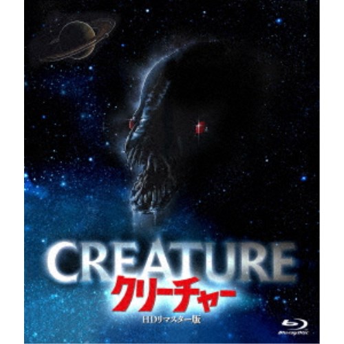 クリーチャー -HDリマスター版- 【Blu-ray】の通販はau PAY マーケット