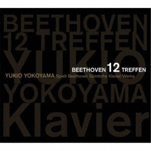 横山幸雄/ベートーヴェン12会〜ベートーヴェン:ピアノ・ソナタ全集《完全生産限定盤》 (初回限定) 【CD】の通販は