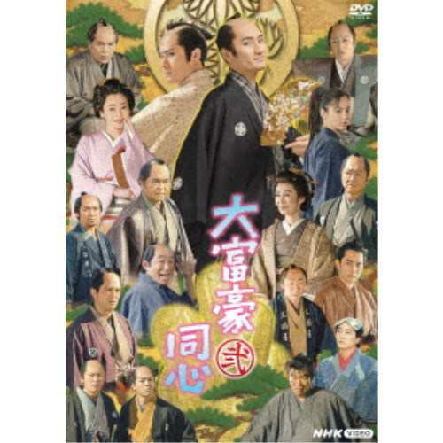 大富豪同心 弐 DVD BOX 【DVD】