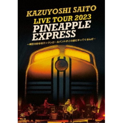 斉藤和義／KAZUYOSHI SAITO LIVE TOUR 2023 PINEAPPLE EXPRESS 〜明日大好きなロックンロールバンドがこの街にやってくるんだ〜 Live....