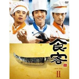 食客 DVD-BOX II 【DVD】