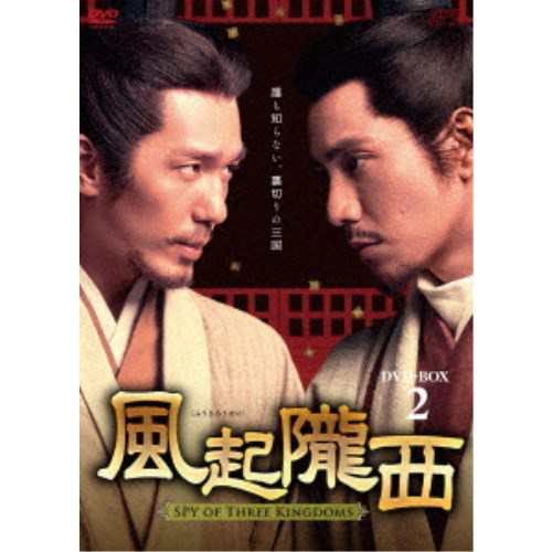 風起隴西(ふうきろうせい)-SPY of Three Kingdoms- DVD-BOX2 【DVD】の通販は