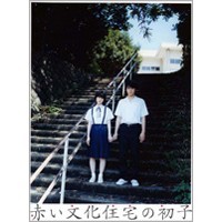 赤い文化住宅の初子 Dvd の通販はau Pay マーケット ハピネット オンライン 赤い文化住宅の初子 Dvd の通販はau Pay マーケット ハピネット オンライン