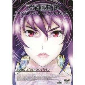 Emotion The Best 攻殻機動隊 Stand Alone Complex Solid State Society Dvd の通販はau Pay マーケット ハピネット オンライン