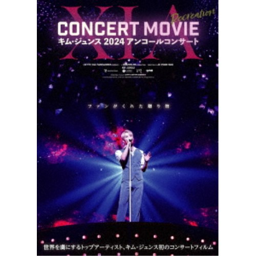 ジュンス DVD キム・ジュンス／XIA CONCERT MOVIE：RECREATION 〜キム・ジュンス