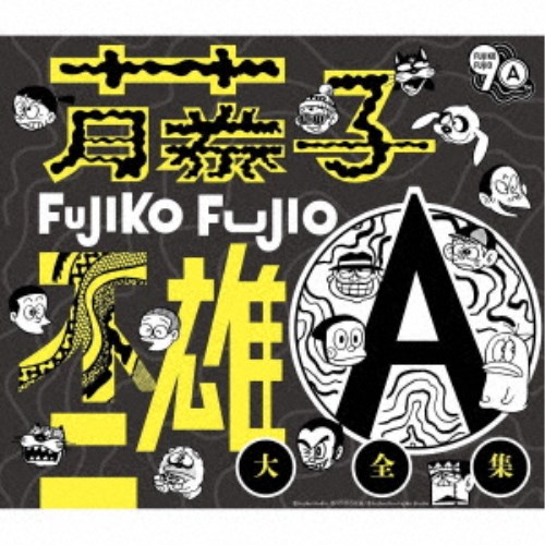 アニメーション)／藤子不二雄A生誕90周年記念 藤子不二雄A大全集 