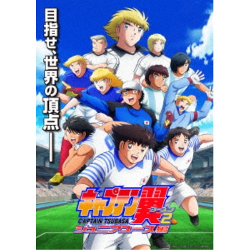キャプテン翼シーズン2 ジュニアユース編 DVD BOX中巻 【DVD】の通販は