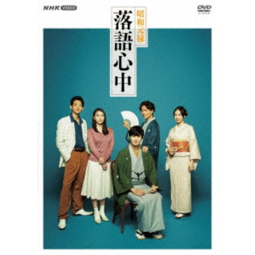 Amazon.co.jp: 落語研究会 六代目 三遊亭圓生 全集 下 [DVD